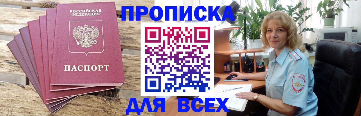 купить прописку в Дербенте