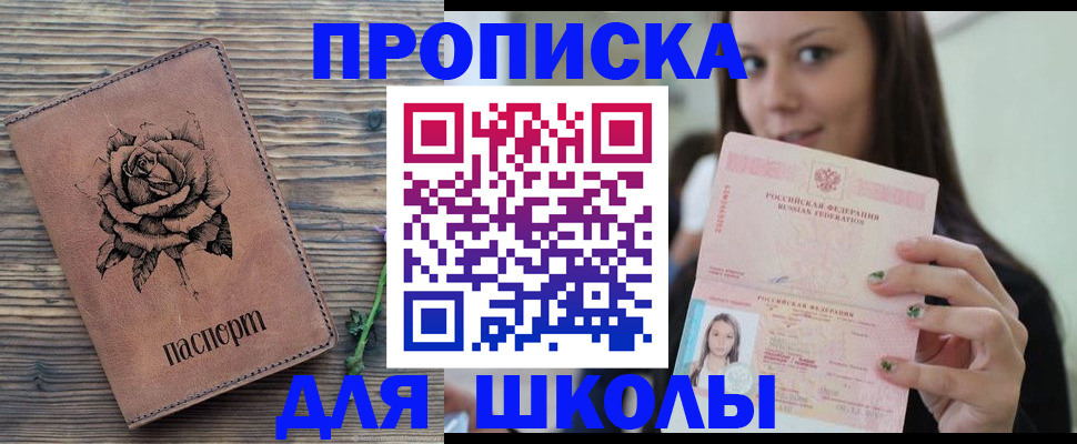 прописка ребенка в Дербенте