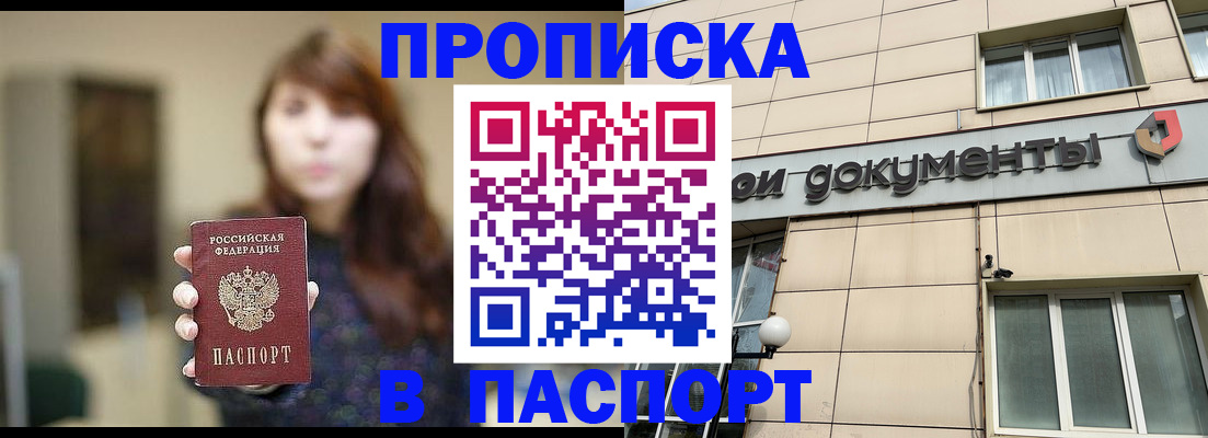 временная регистрация для школы в Дербенте